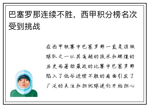 巴塞罗那连续不胜，西甲积分榜名次受到挑战