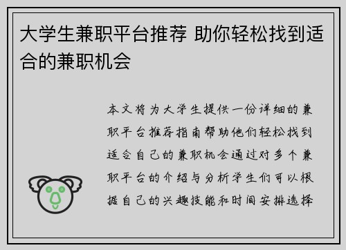 大学生兼职平台推荐 助你轻松找到适合的兼职机会