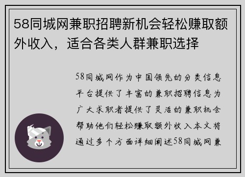 58同城网兼职招聘新机会轻松赚取额外收入，适合各类人群兼职选择