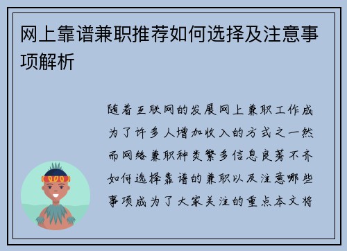 网上靠谱兼职推荐如何选择及注意事项解析