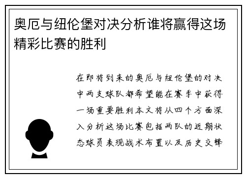 奥厄与纽伦堡对决分析谁将赢得这场精彩比赛的胜利