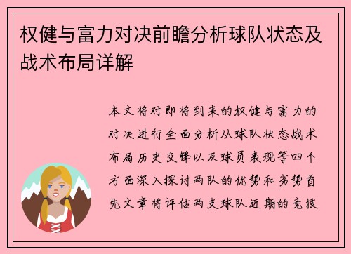 权健与富力对决前瞻分析球队状态及战术布局详解