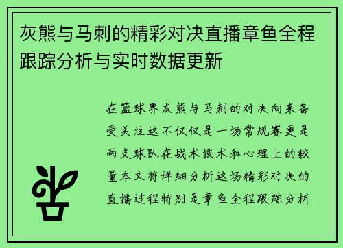 灰熊与马刺的精彩对决直播章鱼全程跟踪分析与实时数据更新