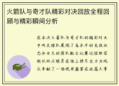 火箭队与奇才队精彩对决回放全程回顾与精彩瞬间分析