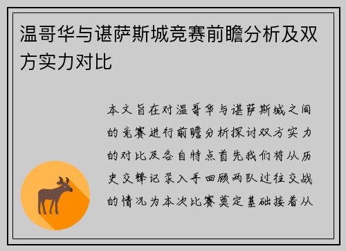 温哥华与谌萨斯城竞赛前瞻分析及双方实力对比