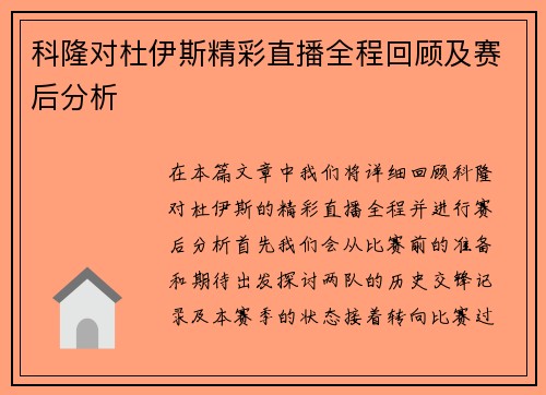 科隆对杜伊斯精彩直播全程回顾及赛后分析