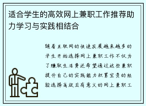 适合学生的高效网上兼职工作推荐助力学习与实践相结合