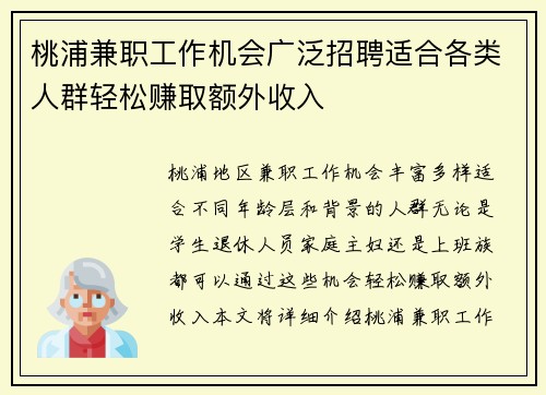 桃浦兼职工作机会广泛招聘适合各类人群轻松赚取额外收入