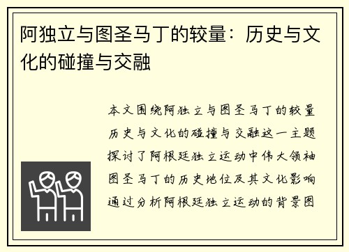 阿独立与图圣马丁的较量：历史与文化的碰撞与交融