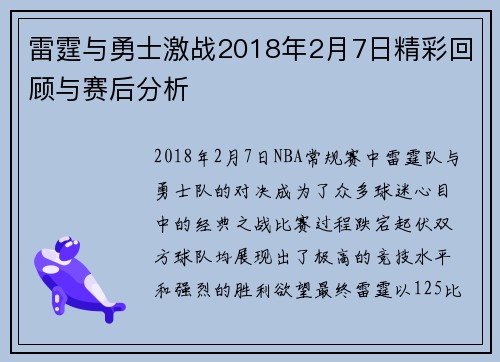 雷霆与勇士激战2018年2月7日精彩回顾与赛后分析