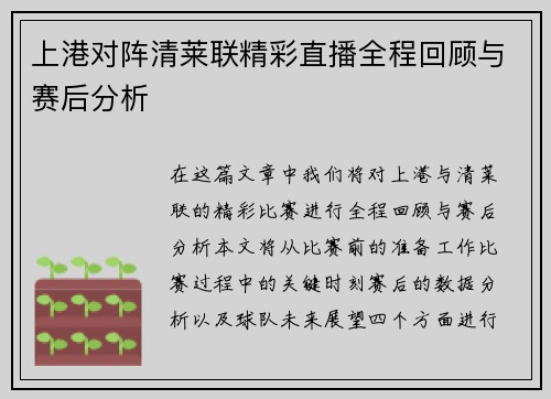 上港对阵清莱联精彩直播全程回顾与赛后分析