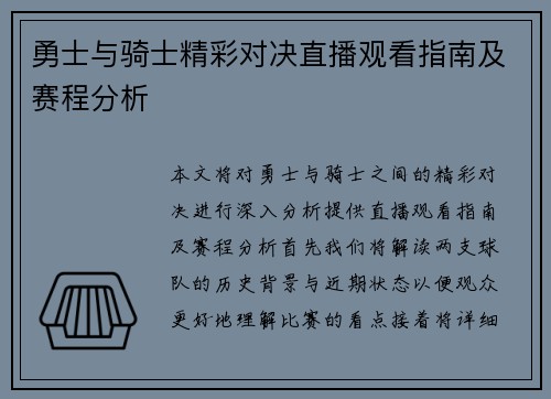 勇士与骑士精彩对决直播观看指南及赛程分析
