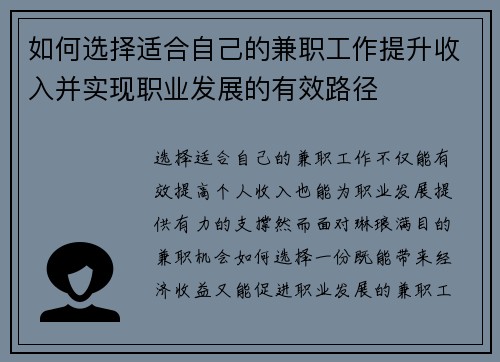 如何选择适合自己的兼职工作提升收入并实现职业发展的有效路径