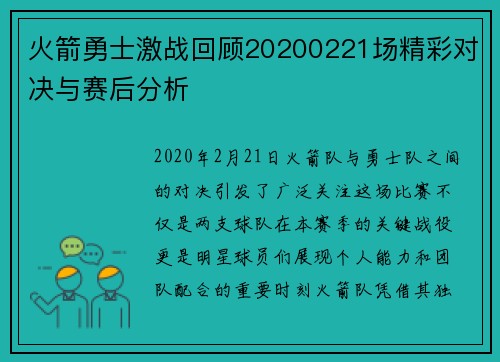 火箭勇士激战回顾20200221场精彩对决与赛后分析