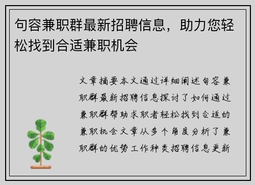 句容兼职群最新招聘信息，助力您轻松找到合适兼职机会