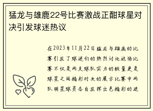 猛龙与雄鹿22号比赛激战正酣球星对决引发球迷热议