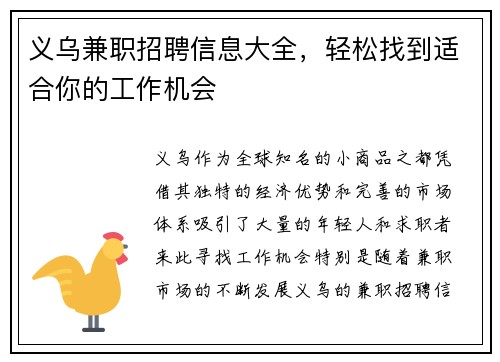 义乌兼职招聘信息大全，轻松找到适合你的工作机会