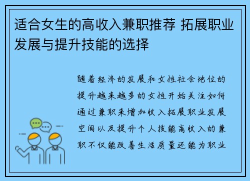 适合女生的高收入兼职推荐 拓展职业发展与提升技能的选择
