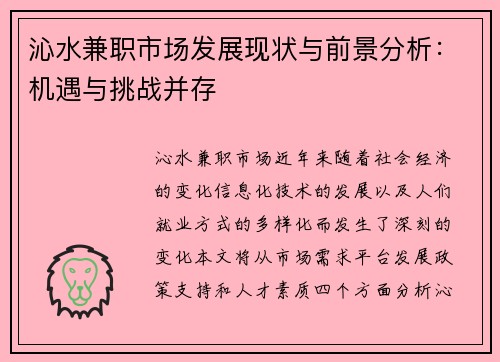 沁水兼职市场发展现状与前景分析：机遇与挑战并存