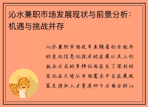 沁水兼职市场发展现状与前景分析：机遇与挑战并存