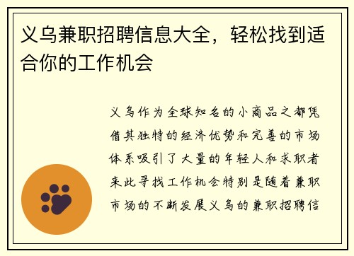 义乌兼职招聘信息大全，轻松找到适合你的工作机会