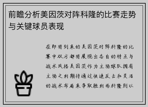 前瞻分析美因茨对阵科隆的比赛走势与关键球员表现
