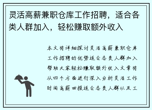 灵活高薪兼职仓库工作招聘，适合各类人群加入，轻松赚取额外收入