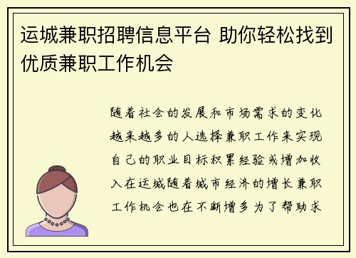 运城兼职招聘信息平台 助你轻松找到优质兼职工作机会