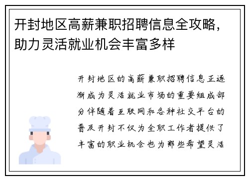 开封地区高薪兼职招聘信息全攻略，助力灵活就业机会丰富多样