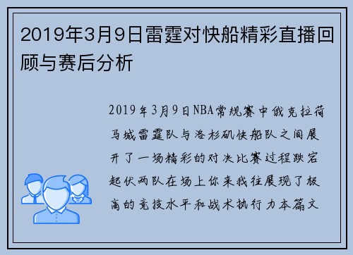 2019年3月9日雷霆对快船精彩直播回顾与赛后分析