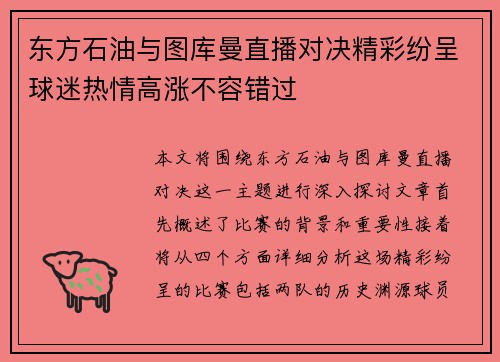 东方石油与图库曼直播对决精彩纷呈球迷热情高涨不容错过