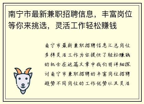 南宁市最新兼职招聘信息，丰富岗位等你来挑选，灵活工作轻松赚钱