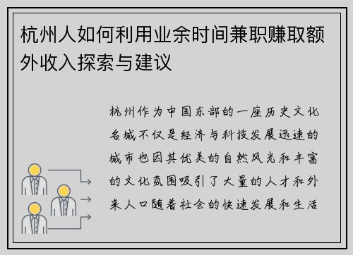 杭州人如何利用业余时间兼职赚取额外收入探索与建议