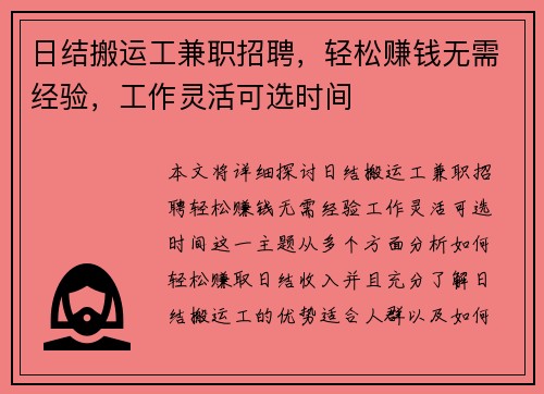 日结搬运工兼职招聘，轻松赚钱无需经验，工作灵活可选时间