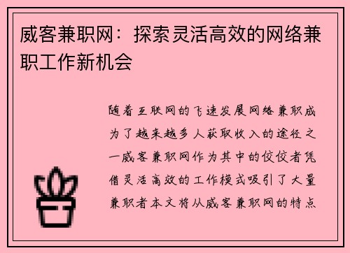 威客兼职网：探索灵活高效的网络兼职工作新机会