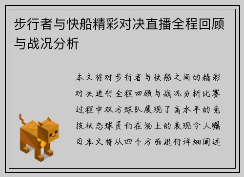 步行者与快船精彩对决直播全程回顾与战况分析