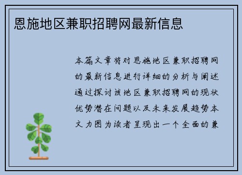 恩施地区兼职招聘网最新信息
