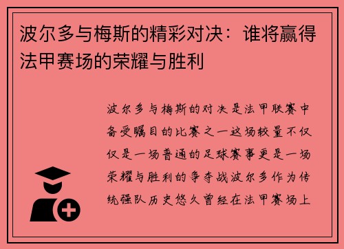 波尔多与梅斯的精彩对决：谁将赢得法甲赛场的荣耀与胜利