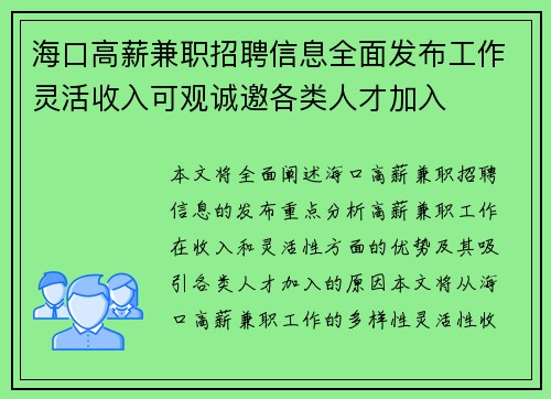 海口高薪兼职招聘信息全面发布工作灵活收入可观诚邀各类人才加入