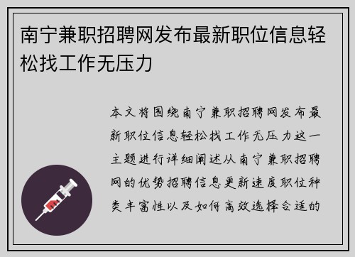 南宁兼职招聘网发布最新职位信息轻松找工作无压力