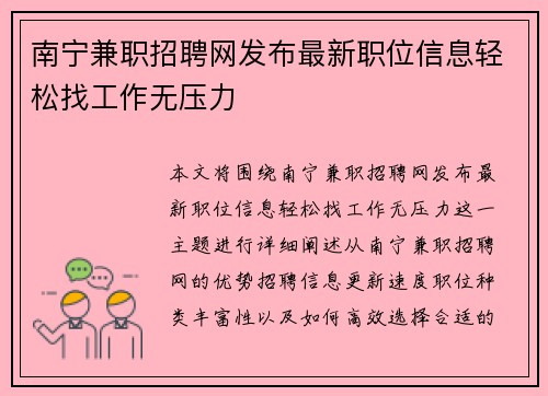 南宁兼职招聘网发布最新职位信息轻松找工作无压力