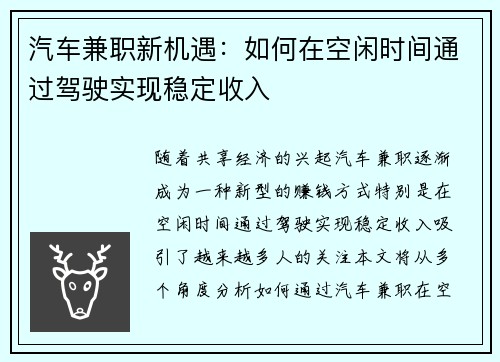 汽车兼职新机遇：如何在空闲时间通过驾驶实现稳定收入
