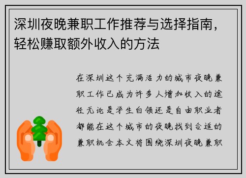 深圳夜晚兼职工作推荐与选择指南，轻松赚取额外收入的方法