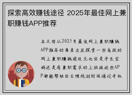 探索高效赚钱途径 2025年最佳网上兼职赚钱APP推荐