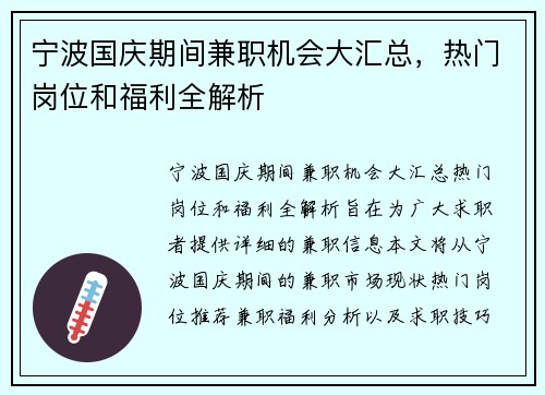 宁波国庆期间兼职机会大汇总，热门岗位和福利全解析