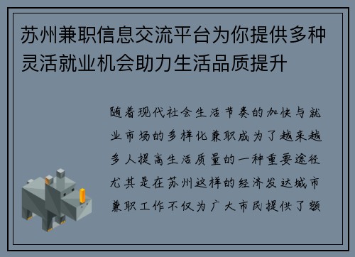 苏州兼职信息交流平台为你提供多种灵活就业机会助力生活品质提升