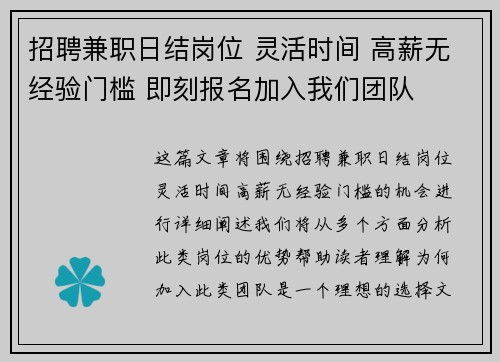 招聘兼职日结岗位 灵活时间 高薪无经验门槛 即刻报名加入我们团队