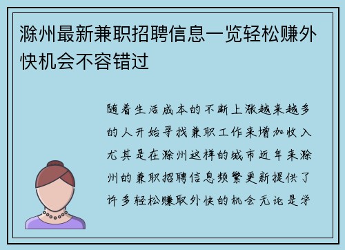 滁州最新兼职招聘信息一览轻松赚外快机会不容错过