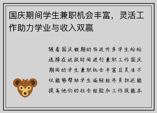 国庆期间学生兼职机会丰富，灵活工作助力学业与收入双赢