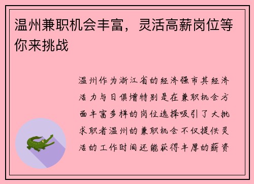 温州兼职机会丰富，灵活高薪岗位等你来挑战